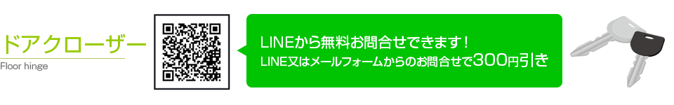 ドアクローザー