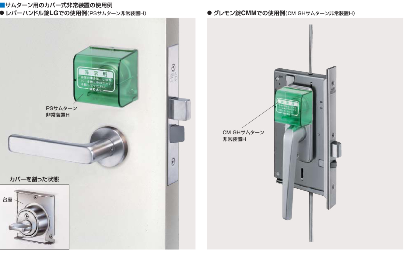 祝開店！大放出セール開催中】 GOAL 非常用カバー ノブ用 US非常装置 台座つき