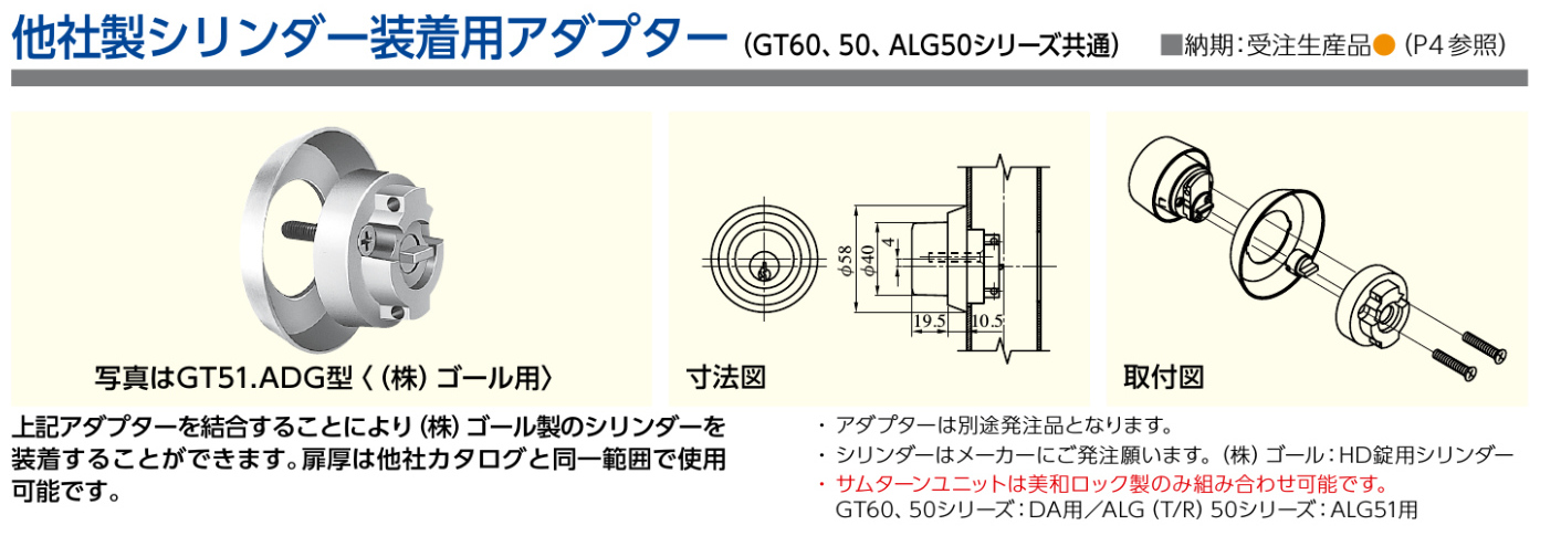 カギ舎 / MIWA ミワ GT55(52)₋ZTシリーズ 防音扉用グレモン錠