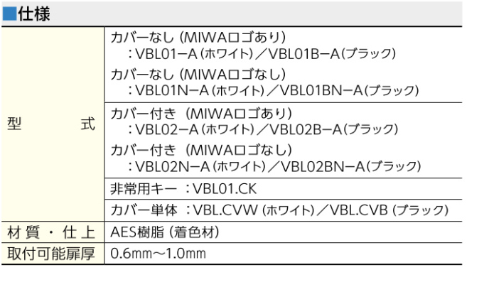 カギ舎 Miwa ミワ Vbl型 可変ボタン錠