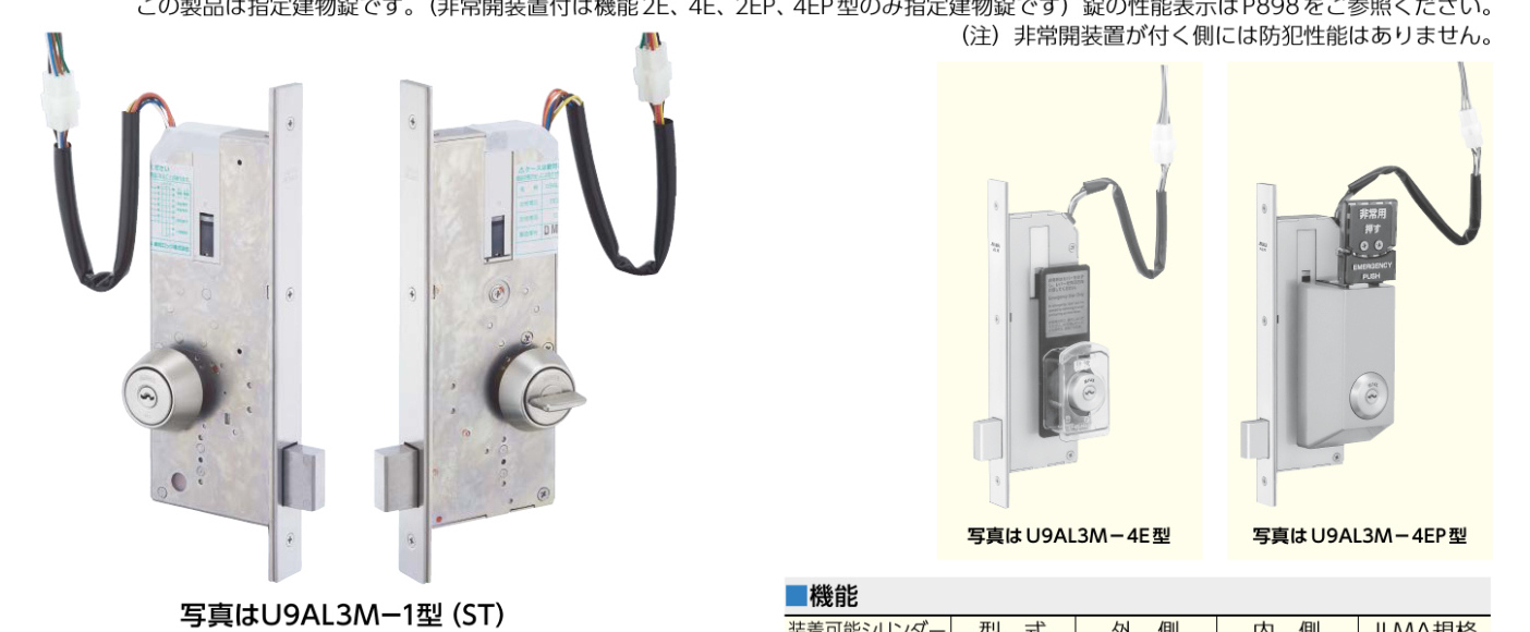 海外 まいも堂美和ロック 電気錠 U9AL3M-1 BS64 DT33?41 ST