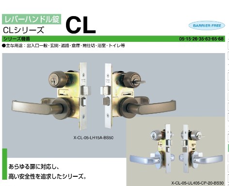 カギ舎 / SHOWA ユーシンショウ レバーハンドル錠 CLシリーズ CL