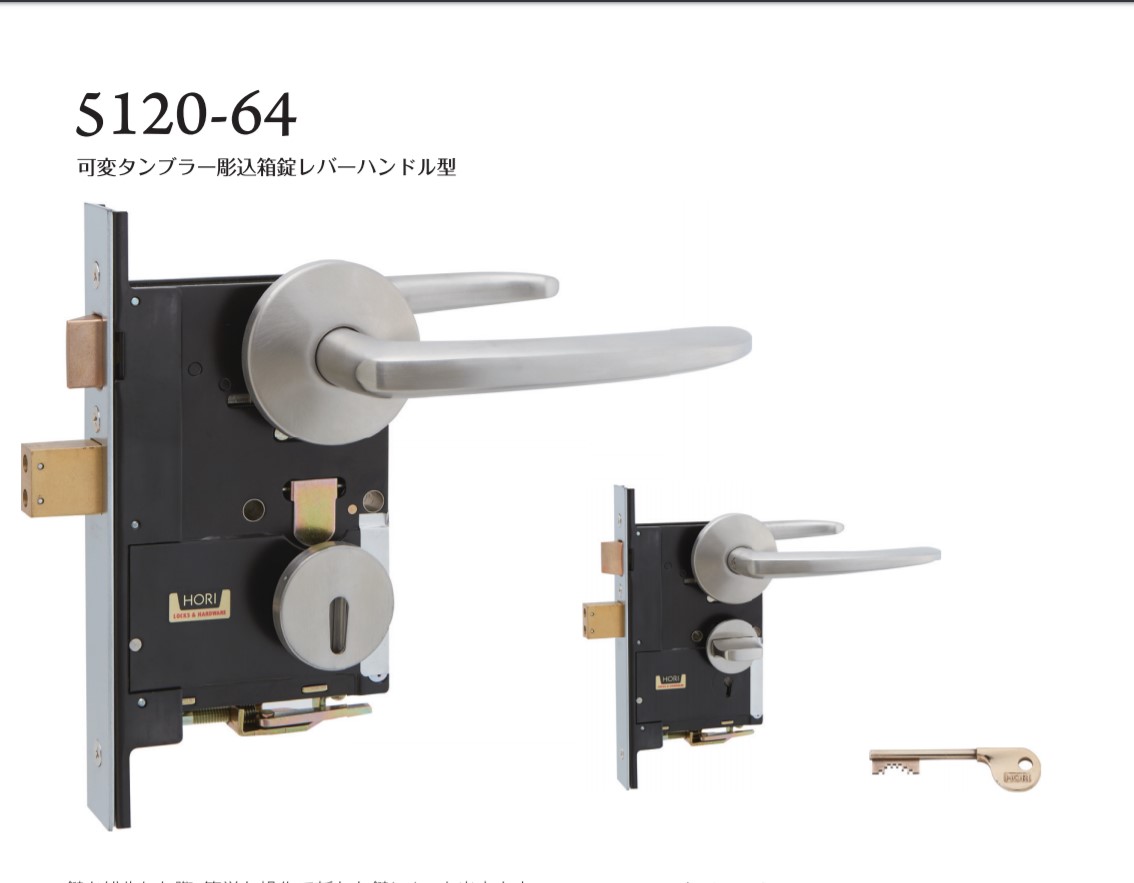 カギ舎 / HORI 堀商店 レバーハンドル 可変タンブラー彫込箱錠
