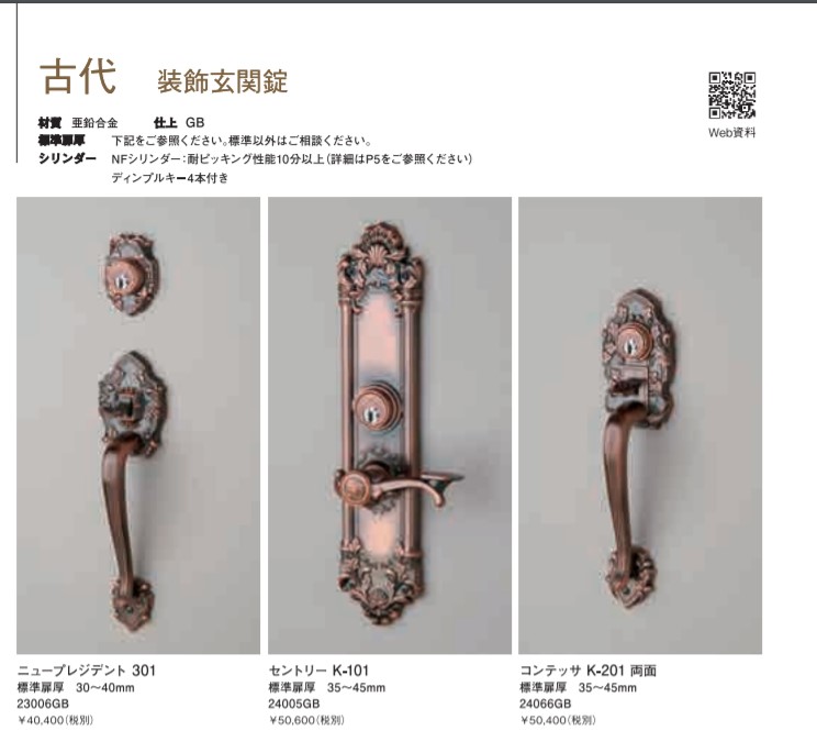 製造直販 古代 装飾玄関錠 ニュープレジデント３０１ 錠、ロック、かぎ