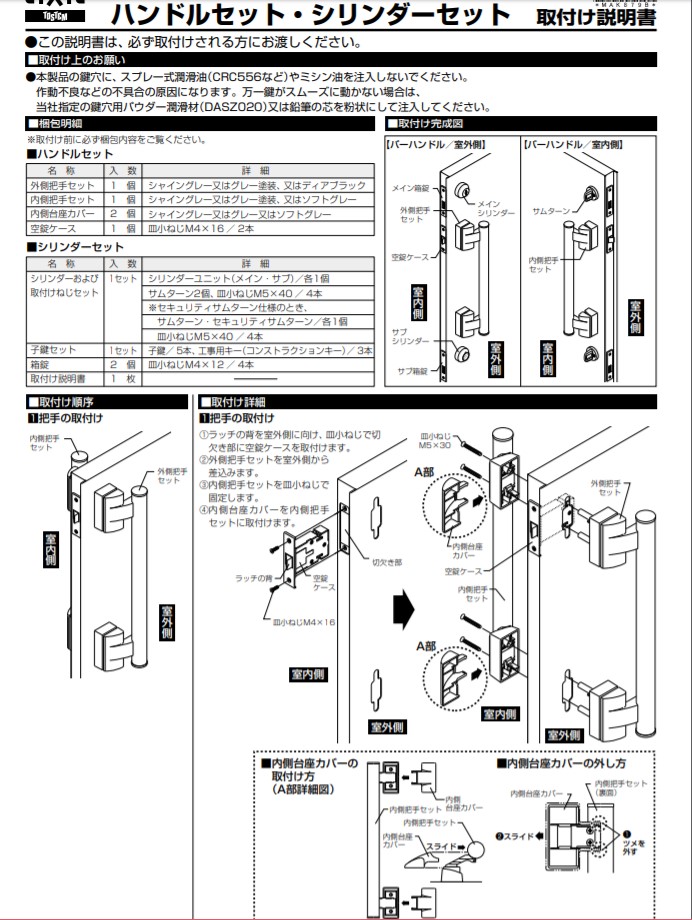 カギ舎 / Lixil リクシル ドア錠セット（ＭＩＷＡ ＤＮシリンダー）Z-201-DSMB