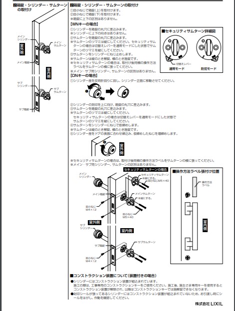 カギ舎 / Lixil リクシル ドア錠セット（ユーシン ＷＮシリンダー）DDZZ4022(4023)