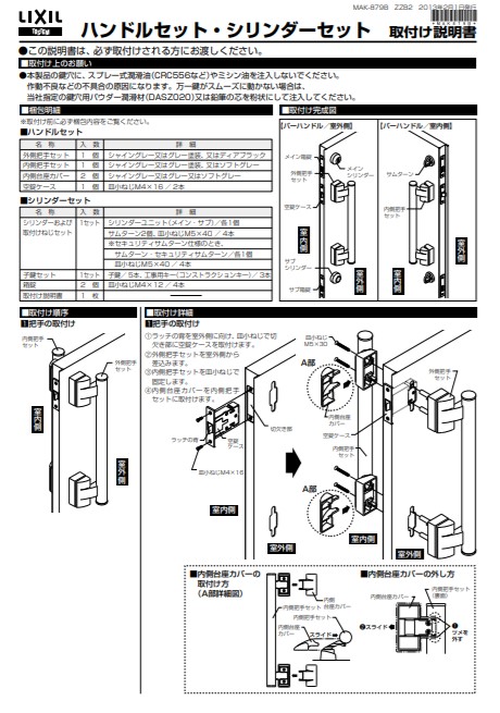 レビュー高評価のおせち贈り物 DDZZ3022 トステムlLIXIL 玄関ドア ドア錠セット ＭＩＷＡ ＤＮシリンダー 内筒のみ 