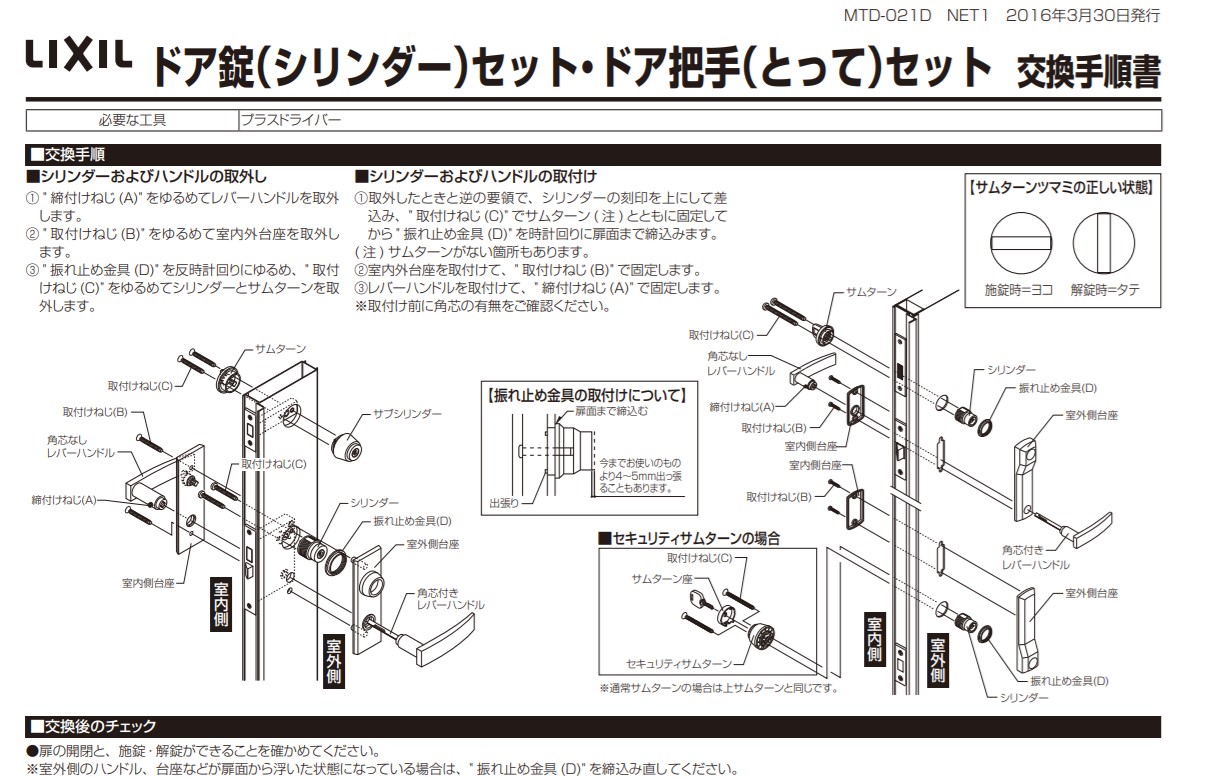 ドア錠セット LIXIL(リクシル) TOSTEM ドア錠セット(MIWA DNシリンダー) ゴールド DGZZ3035 - 4