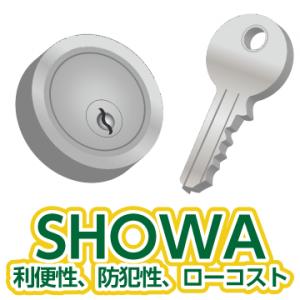 SHOWA(ショウワ）自動ドア鍵交換