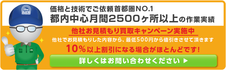 価格と技術でご依頼首都圏NO.1！他社お見積もり買取キャンペーン実施中！他社でお見積もりした内容から、最低500円から値引きさせて頂きます。