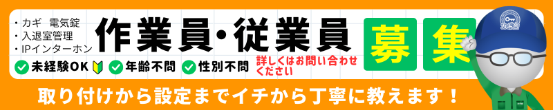 作業員・従業員募集！未経験OK、年齢不問、性別不問。詳しくはお問合せください。
