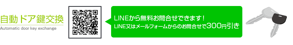 自動ドア鍵交換