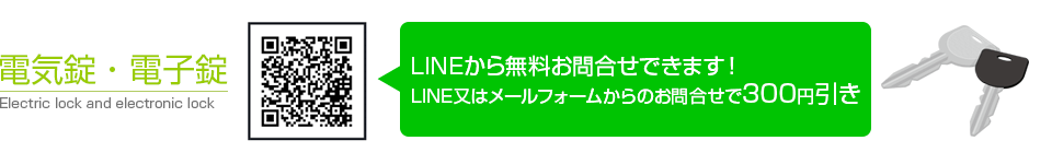 電気錠・電子錠