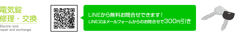 電気錠修理・交換