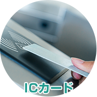 ICカード